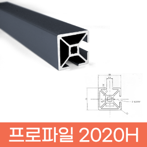 2020H블랙(기둥용)/100mm
